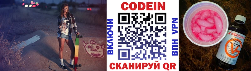Codein Purple Drank  KRAKEN зеркало  Артёмовск 