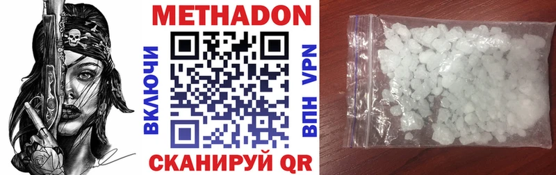 МЕТАДОН methadone  Артёмовск 